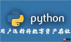 为什么越来越多用户选择