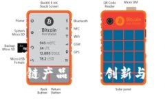 2023年美国财务区块链产品