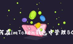 轻松理解：如何在imToken钱
