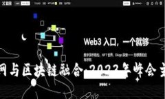 探秘物联网与区块链融合