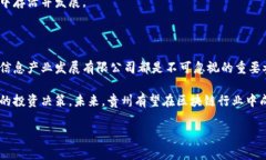 贵州区块链股票有哪些公