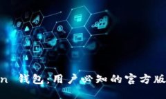 探索 ImToken 钱包：用户必