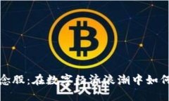 区块链细分概念股：在数