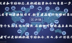 区块链：科技与金融的未