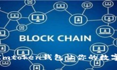 轻松跨链转账，Imtoken钱包