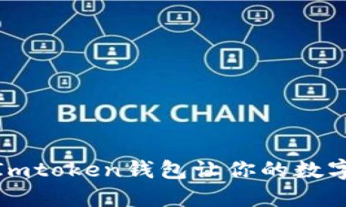 轻松跨链转账，Imtoken钱包让你的数字资产自由流动！