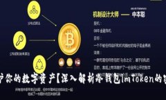 如何保护你的数字资产？