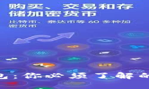 揭秘imtoken硬件钱包：你必须了解的安全数字资产守护者
