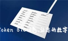 解锁未来：imToken BTC钱包，