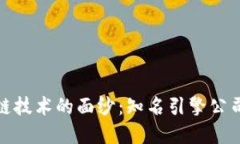 揭开区块链技术的面纱：