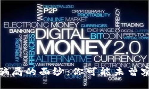 揭开区块链低端骗局的面纱：你可能未曾察觉的陷阱与风险