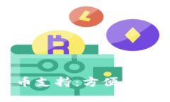 探索imToken钱包的快递币支