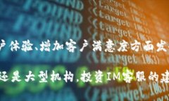 “IM客服”是“即时通讯客