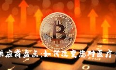 区块链医疗供应商盘点：