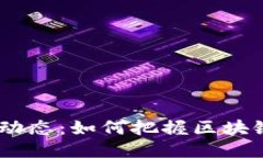 imToken最新动态：如何把握