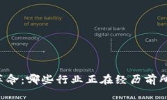 区块链技术革命：哪些行