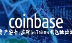 保护数字资产安全：应对