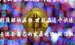 区块链发展中的隐秘风险