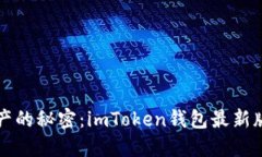 解锁数字资产的秘密：i