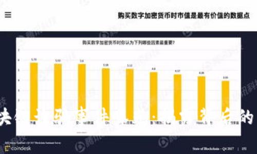 2020年区块链诈骗事件曝光：揭露背后的真相与教训