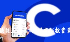 华金资本的区块链基金有