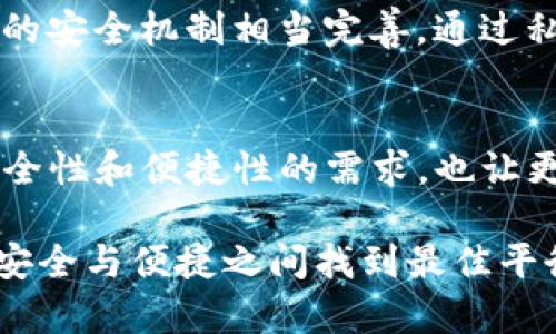   如何安全存储以太坊：imToken钱包地址的全面指南 / 

 guanjianci imToken, 以太坊, 钱包地址, 安全存储 /guanjianci 

引言：为何选择imToken钱包
在数字货币日益普及的今天，选择一个安全、便捷的数字资产管理工具显得尤为重要。imToken作为一个广受欢迎的以太坊钱包，能够帮助用户有效地存储和管理他们的以太坊及其他数字资产。了解imToken钱包的工作原理、使用方法，以及如何安全存储您的钱包地址，将有助于您在数字资产的海洋中游刃有余。

imToken钱包概述
imToken是一种移动数字货币钱包，支持以太坊及其所有基于ERC-20标准的代币。在全球范围内拥有数百万用户，因其简洁的界面及强大的功能而受到青睐。它不仅支持以太坊的存储和转账，还提供了DApp浏览器功能，使用户能够方便地访问各类去中心化应用。

创建imToken钱包的第一步
首先，在您选择的应用商店中下载imToken。在下载完成后，打开应用程序，系统会引导您创建一个新的钱包。在创建钱包的过程中，您将获得一个12个英文单词的助记词，这个助记词是您恢复钱包的唯一凭证。因此，请务必将其保存在一个安全的地方，避免丢失。

获取您的以太坊钱包地址
创建完钱包后，您需要获取您的以太坊钱包地址。打开imToken，进入主界面，您会看到“以太坊”资产，点击进入后，您会看到您的钱包地址。这串字符是您进行交易和接受以太坊的唯一身份标识。

如何安全地存储钱包地址
安全存储您的钱包地址非常重要。尽量避免将钱包地址分享给不可信任的第三方。即便是钱包地址，也可能成为恶意攻击者进行钓鱼的工具。在一些情况下，向不可信的来源透露你的地址可能会使您面临被攻击的风险。

防范钓鱼攻击
在数字货币交易的过程中，钓鱼攻击是一种常见的风险。黑客可能会伪装成合法的服务，诱使用户透露他们的钱包地址或助记词。为了保护自己，确保您访问官方网站，使用浏览器的地址栏检查网址的正确性，避免点击未知来源的链接。

钱包的备份与恢复
在您成功创建imToken钱包之后，务必进行备份。备份步骤相对简单，通常是在设置中找到相关选项。除了助记词的保存外，有些用户还会选择将私钥导出并保存在安全的地方。这样做的好处是，在您的设备丢失或损坏后，可以通过这些信息轻松恢复钱包。

资产管理与交易接口
经过以上步骤，您如今已经拥有了一款功能强大的以太坊钱包。您可以通过imToken的界面进行资产管理，例如查看当前以太坊的余额，进行转账，或访问去中心化交易所（DEX）进行交易。imToken提供的实时数据分析和交易功能，使得用户能够更好地管理他们的投资。

核心功能及其优势
imToken的核心功能包括安全性、易用性和多币种支持。用户界面设计人性化，支持多种语言，帮助不同国家的用户更好地体验。同时，imToken的安全机制相当完善，通过私钥加密、助记词保护等手段，确保用户资产的安全。

总结与未来展望
随着区块链技术和数字货币的发展，越来越多的人开始认识到数字资产的重要性。imToken作为一款便捷的以太坊钱包，不仅满足了用户对安全性和便捷性的需求，也让更多的人体验到了去中心化金融的乐趣。未来，随着功能的持续更新和改进，imToken将继续引领数字货币钱包行业的发展。

通过这篇文章，您应该对imToken钱包的创建、使用和安全存储有了更全面的理解。希望您能在这个数字货币的时代，合理管理自己的资产，在安全与便捷之间找到最佳平衡。