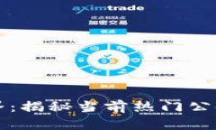 探索区块链世界：揭秘当