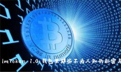 探秘 imToken 1.0：钱包里那