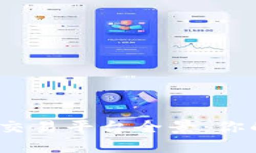 2023年美国区块链交易平台全景：你的数字资产最佳选择