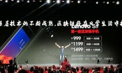 计算机区块链的特性概述