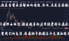   上海区块链公司全景揭秘