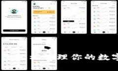 使用imToken钱包轻松管理你