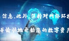 imToken钱包首次使用如何进