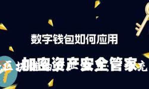 探索全南综合区块链的产业潜力：一个充满机会的未来
