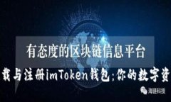 如何轻松下载与注册imTo