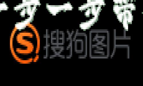 如何轻松添加imToken钱包：一步一步带你进入数字资产管理的新天地