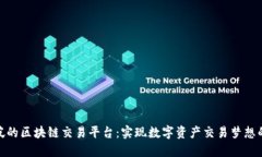 探索新加坡的区块链交易