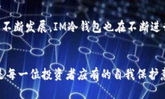 安全无忧：苹果版本IM冷钱