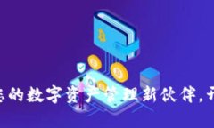 探索imToken官网：您的数字