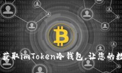 揭秘：如何轻松获取imTo