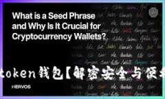 如何轻松注册境外Imtoken钱