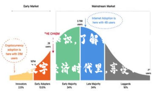   如何在imToken中删除钱包明细，保护你的隐私与资产安全？ / 

 guanjianci imToken, 删除钱包明细, 隐私安全, 钱包管理 /guanjianci 

前言：保护隐私的重要性
在数字货币迅速发展的今天，越来越多的人开始接触和使用加密资产。随着交易活动的增多，我们的数字钱包中也积累了大量的交易明细。这些信息不仅关乎每一笔交易的记录，还涉及到我们的隐私和安全。因此，学会如何管理和删除交易记录，成为了每位用户重要的技能之一。

imToken简介
imToken是一款广受欢迎的数字资产钱包，支持以太坊及其代币、比特币等多种主流币种。凭借其用户友好的界面、良好的安全性和多种功能，imToken吸引了大量用户。然而，随着使用频率提升，钱包中的交易明细也在不断增加，如何有效管理这些明细呢？

为什么要删除钱包明细？
出现这个问题的原因有很多。首先，钱包中的交易明细可能包含敏感信息，削弱我们的隐私保护。其次，一些用户可能出于安全考虑，想要删除过往的交易记录，以防止潜在的信息泄露。此外，还有人希望通过简化钱包明细，提升使用效率，避免因信息过载而感到困扰。

imToken中删除钱包明细的基本原则
在进行删除操作之前，了解一些基本原则是非常有帮助的。首先，imToken作为一款去中心化钱包，所有的交易记录都基于区块链技术进行保存，因此直接删除区块链上的交易记录是不可能的。其次，用户可以在应用内部删除某些本地存储的记录，从而减少查看历史记录时的信息负担。

如何删除imToken的交易明细？
在imToken中删除交易明细的具体步骤如下：

h4步骤一：打开imToken应用/h4
首先，确保你的手机已经安装了最新版本的imToken应用。打开应用后，输入你的密码，解锁钱包。

h4步骤二：导航到账户信息/h4
在主界面，你可以看到你的账户余额和一些基本信息。点击右上角的“账户”图标，进入详细账户界面。

h4步骤三：查看交易记录/h4
在账户页面，你会找到“交易记录”的选项。点击进入，你将看到所有的交易明细，包括转账、收款和兑换等记录。

h4步骤四：选择并删除记录/h4
在交易记录页面中，长按你想要删除的交易明细，通常会出现删除的选项。确认删除后，相关的记录将被移除。请记得谨慎选择，因为一旦删除，便无法恢复。

删除后的影响
删除交易记录后，并不意味着这些交易信息在区块链上消失。它们仍然是公开的，只是你在imToken钱包中的查看方式发生了改变。对于普通用户而言，删除交易明细主要是为了用户体验，提升隐私保护。

定期管理交易记录的重要性
为了更好地管理钱包，建议用户定期检查并清理交易记录。这样不仅能够保持钱包的整洁，还能提升操作的便利性。尤其是在频繁进行交易的情况下，一个干净的界面可以帮助用户更快地找到想要的信息。

其他隐私保护措施
除了删除交易明细，用户还可以采取其他措施来增强隐私保护。例如，尽量避免在公共场合使用Wi-Fi进行交易，了解并使用交易所提供的隐私模式，选择支持隐私保护的币种，等等。

总结
在imToken中删除钱包明细的操作其实非常简单，但背后涉及的隐私与安全问题却相当复杂。随着我们对数字资产管理理解的加深，学习如何有效地保护自己的信息安全，将会越来越重要。希望通过本文的介绍，能帮助到每一位imToken用户，让大家在享受数字资产带来的便利时，也能更好地保护个人隐私。

后续建议
在使用imToken和其他数字货币钱包时，请务必保持警惕，定期查看自己的账户信息与交易记录，避免受到网络诈骗。同时，通过不断更新自己的安全知识，了解钱包管理的最佳实践，可以更好地享受数字货币的乐趣与机遇。

通过定期清理交易记录，增强个人隐私保护意识，不仅有助于提升使用体验，更能确保你的资产在安全的环境中得到有效管理。希望大家都能在数字经济时代里，享受到无忧的交易体验！