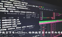 一步步教你下载imToken，畅