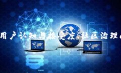 区块链的痛点及特征区块