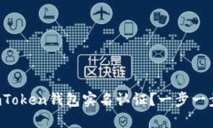 如何快速完成imToken钱包实