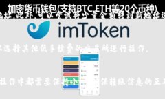   轻松把USDT转到imToken钱包