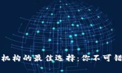 探寻区块链评测机构的最