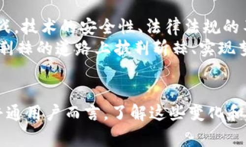 biao ti/biao ti区块链创业事件：如何在新时代的浪潮中乘风破浪/biao ti

区块链, 创业, 应用, 技术/guanjianci

引言：区块链的崭新曙光
在当今这个信息爆炸的时代，科技的进步和创新不断颠覆传统行业。而区块链，作为一种颇具革命性的技术，正通过其分布式账本和去中心化的特性，悄然改变着创业生态的格局。从金融服务到供应链管理，区块链的应用场景愈发广泛，吸引着无数创业者投身其中。

区块链与创业的完美结合
区块链的魅力在于其透明、安全的特性，这使得创业者可以在众多领域探索新的商业模式。伴随着人们对去中心化的需求增长，越来越多的创业项目纷纷涌现。无论是初创企业还是大型企业，都在寻求利用区块链技术来提升效率和透明度。

金融科技：区块链的先驱
金融科技领域是区块链应用最为成熟的领域之一。从比特币的诞生开始，区块链就已经在这条路上走得相当稳健。如今，各种基于区块链的金融产品层出不穷，从去中心化的交易所到数字支付解决方案，涵盖了借贷、投资、保险等多个方面。
例如，一些初创公司在创建去中心化金融平台（DeFi）时，利用智能合约提供贷款服务，从而减少中介环节，实现更快的交易速度和更低的手续费。这种创新的金融解决方案不仅吸引了大量用户，也为创业者提供了丰富的商业机会。

供应链管理：提升透明度与效率
供应链的复杂性往往导致供应链管理中的信任问题。区块链的去中心化性质使得各方可以在同一平台上记录和分享信息，从而提高了透明度，减少了欺诈行为的发生。一些创业者正在利用区块链技术来追踪产品的来源和流向，确保消费者能够信任他们购买的商品。
举例来说，某初创企业构建了一个基于区块链的食品溯源平台，消费者通过扫描产品上的二维码，可以看到该食品从种植、加工到运输的全过程。这不仅增加了消费者的信任，也让企业在市场竞争中脱颖而出。

医疗健康：数据安全的新希望
医疗健康领域也正在逐渐拥抱区块链技术。患者数据的隐私和安全问题非常重要，区块链能够以其安全加密的特性，保护患者的个人信息。此外，通过区块链，医疗机构可以更方便地共享数据，促进临床研究和药品追踪。
一些初创项目正致力于为医院和患者构建可互操作的医疗数据平台，利用区块链不可篡改的特性保证数据的可信度。这不仅提高了医疗数据的安全性，还推动了医疗服务的创新发展。

物联网与区块链：连接智能设备的新路径
物联网（IoT）正在快速发展，而区块链技术则为其提供了一种新的解决方案。借助区块链，智能设备之间的通信可以更安全、更高效。通过去中心化的网络结构，设备能够直接进行交易而无需中介，减少了延迟和成本。
许多创业者正在探索将区块链与物联网结合起来的可能性，一些智能家居企业便利用区块链来管理用户的设备配置和数据隐私。想象一下，您的冰箱不仅能告诉您何时食物过期，还能通过区块链确保有关食品的所有数据都是准确和安全的。

社会影响与慈善事业的新机遇
区块链还为非营利组织和慈善事业带来了新的机遇。通过区块链技术，捐款的流向能够被实时追踪，这样可以大大提高透明度，并增强捐赠者的信任感。一些初创公司正在积极推动利用区块链改善慈善融资的流程，让更多的人了解资金的使用途径。
例如，某全球慈善平台使用区块链技术追踪捐款，用透明的记录和数据获取捐赠者的信任。通过这种方式，慈善机构能够提高筹款效果，并将资金更有效地分配给真正需要帮助的人。

未来展望：机遇与挑战并存
随着区块链技术的不断发展，未来将会涌现出更多的创业机会。然而，在享受这些红利的同时，我们也必须面对各种挑战。技术的安全性、法律法规的不确定性以及市场的波动性，都是每位创业者需要认真考虑的问题。
然而，正是这些挑战，才使得区块链创业变得更加有趣。对创业者而言，抓住时机、拥抱变化，不断创新，才能在这条充满荆棘的道路上披荆斩棘、实现梦想。

结语：勇敢追梦，探索区块链新天地
区块链将成为未来商业生态重要的一部分。各个行业的创业者都将在这个崭新的时代中不断探索、尝试和创新。对于普通用户而言，了解这些变化和趋势，将有助于在未来的竞争中抢占先机。让我们一起期待，区块链在创业中创造出的无限可能，未来一定会更加美好！