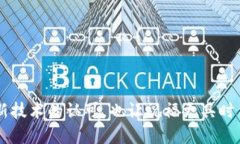 区块链作为一种新兴的技