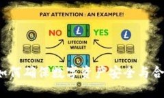 区块链监管：如何确保数